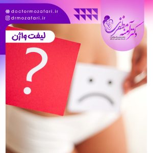 لیفت واژن با نخ