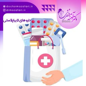 دارو های بعد از لابیاپلاستی