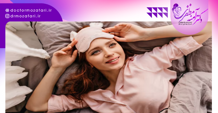 تاثیر درست خوابیدن بعد از لابیاپلاستی