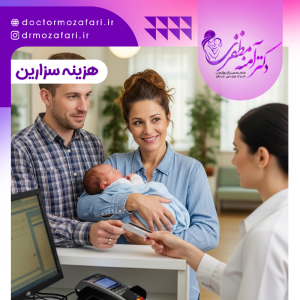 هزینه زایمان سزارین